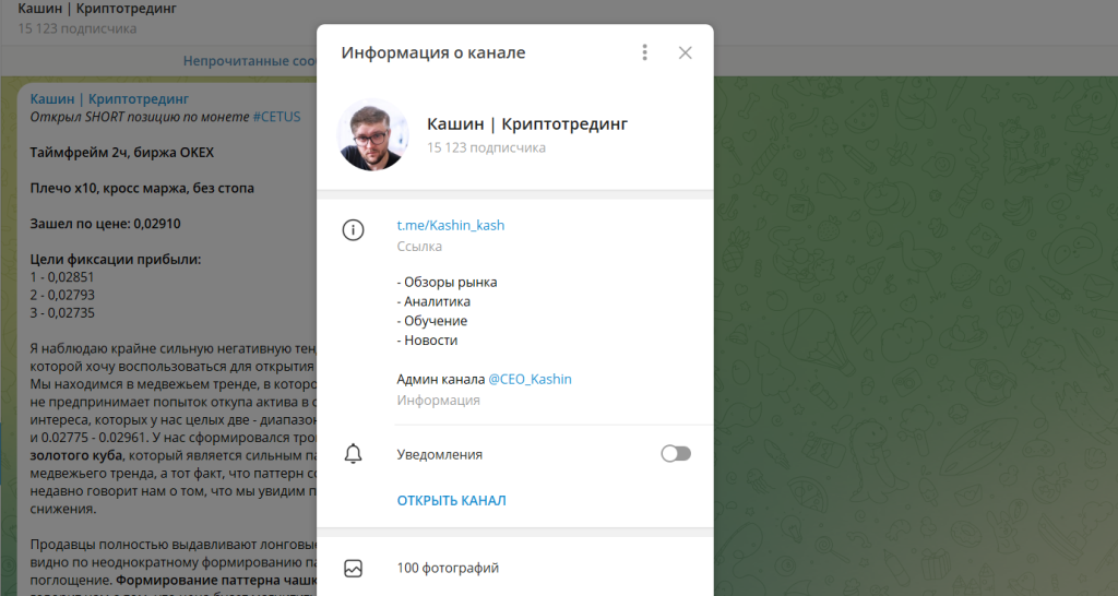 Кашин Криптотрединг и очередной мошенник!