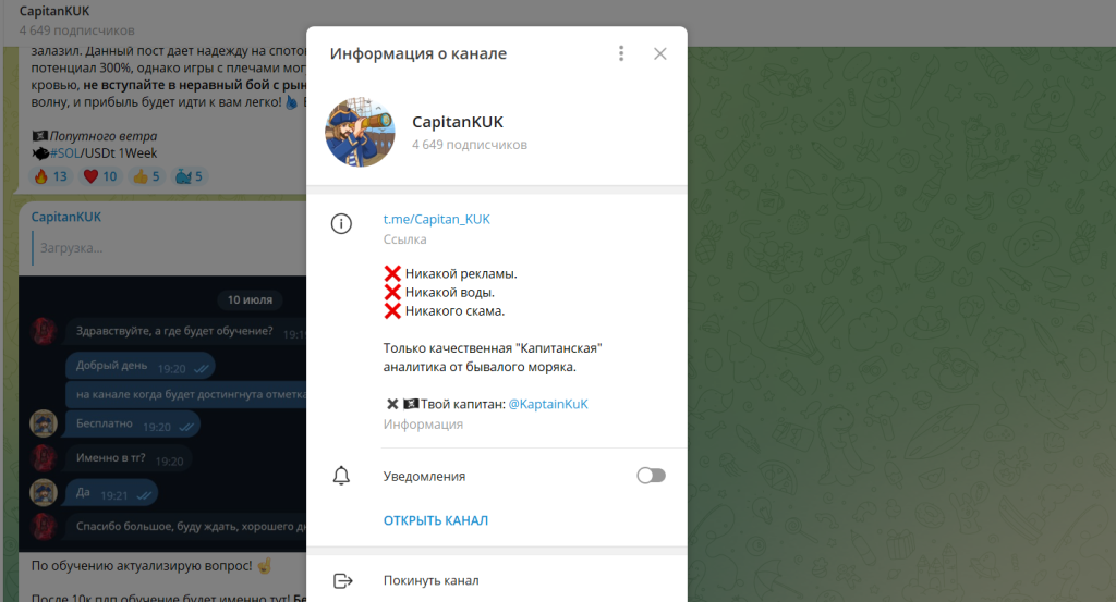 Телеграм CapitanKUK кинет вас? Отзывы и проверка! 