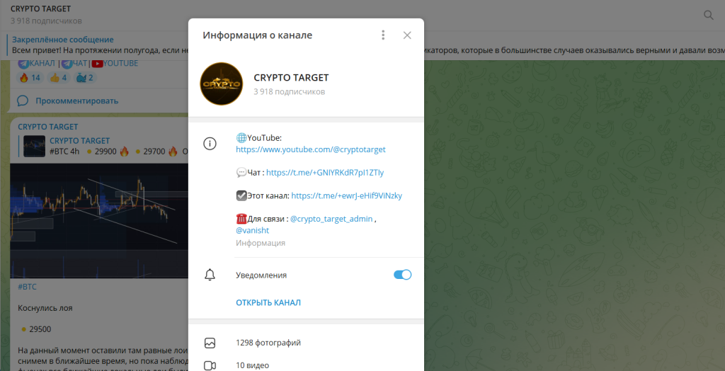 Телеграм канал Crypto Target мошеннки или нет?