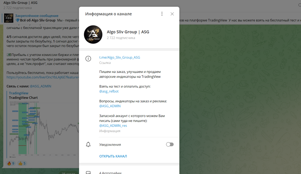 Телеграм канал Algo Sliv Group и мошеннические сигналы!