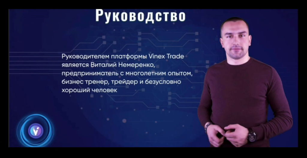 Мошенники Vinex Trade отзывы и разоблочение! 