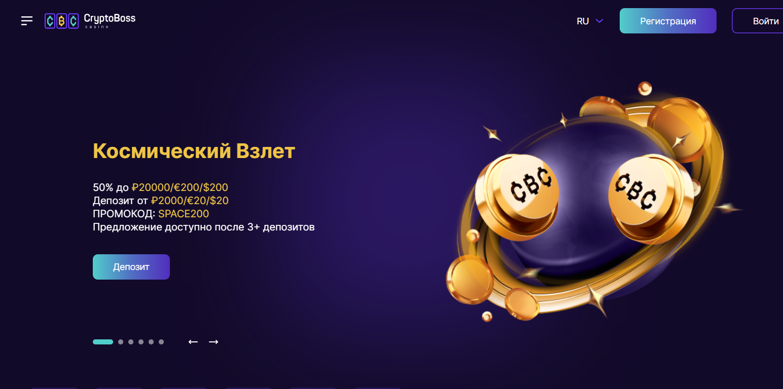 Crypto boss зеркало cryptoboss casino ru. Крипто босс.