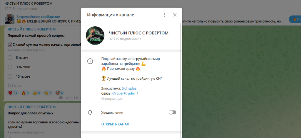 Чистый Плюс С Робертом: Обзор канала афериста!