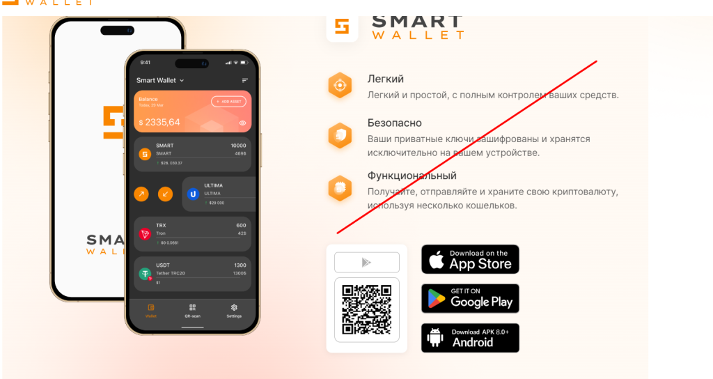 Smart Wallet: Криптокошелек- ловушка!