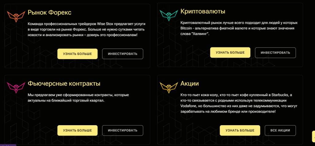 Wisestox: Аферисты в сетях!