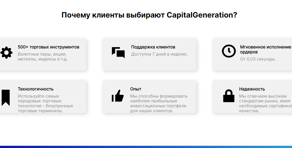 Отзывы и проверка проекта Capital Generation, ищут лохов?