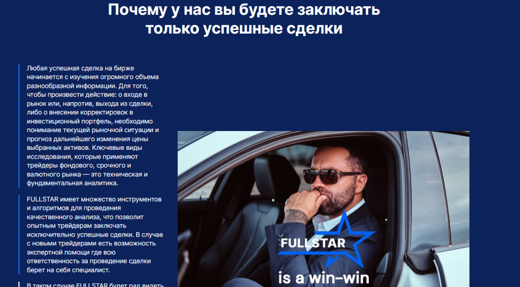 Отзывы и проверка проекта FULLSTAR, ищут лохов?