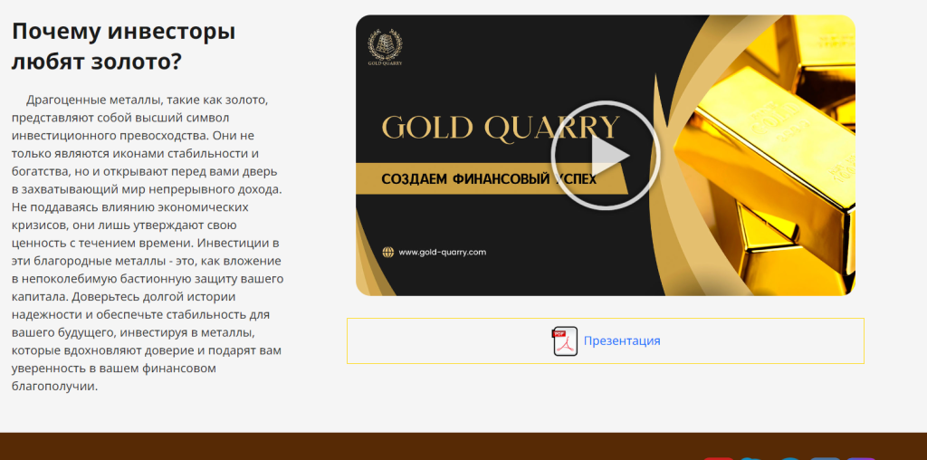 Gold Quarry очередной проект аферистов! Платят или нет?