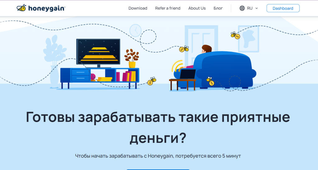 Honeygain – очередной лототрон в сети!