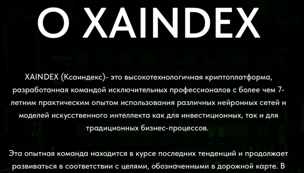 XAINDEX: Финансовая пирамида!