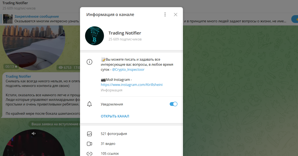 Trading Notifier: Канал мошенников!