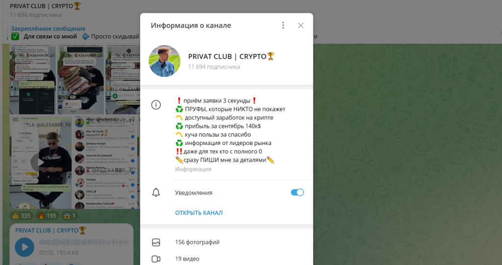 Privat Club | Crypto – лютый скам в телеграмме! 