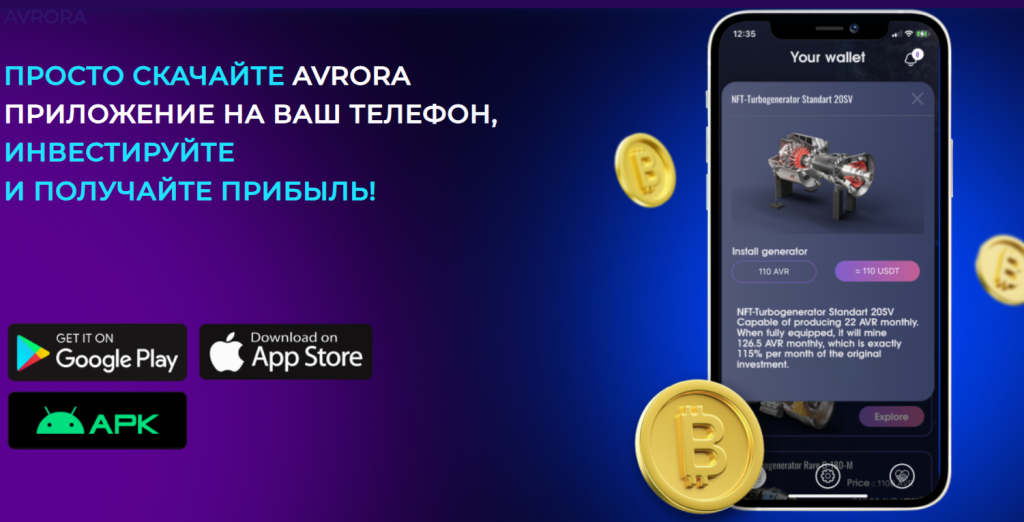 Avrora – проект который кинет вас на деньги? Обзор 2023!