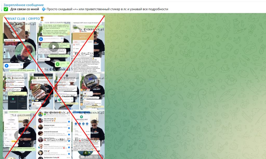 Privat Club | Crypto – лютый скам в телеграмме! 