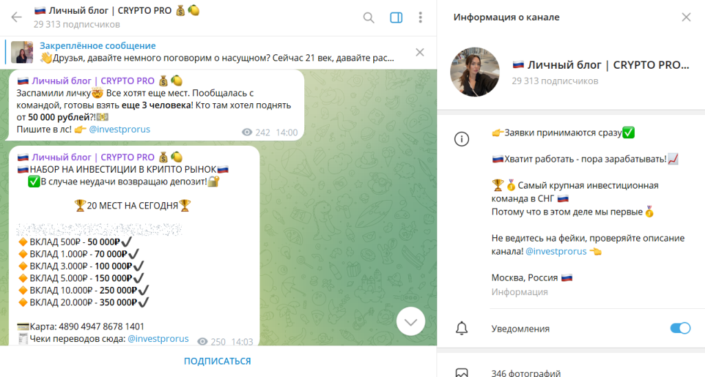 🇷🇺 Личный блог CRYPTO PRO 💰🍋: обзор ТГ-канала и честные отзывы подписчиков
