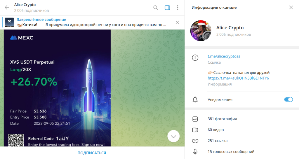 Alice Crypto: реальные отзывы про телеграм-канал. Лохотрон?
