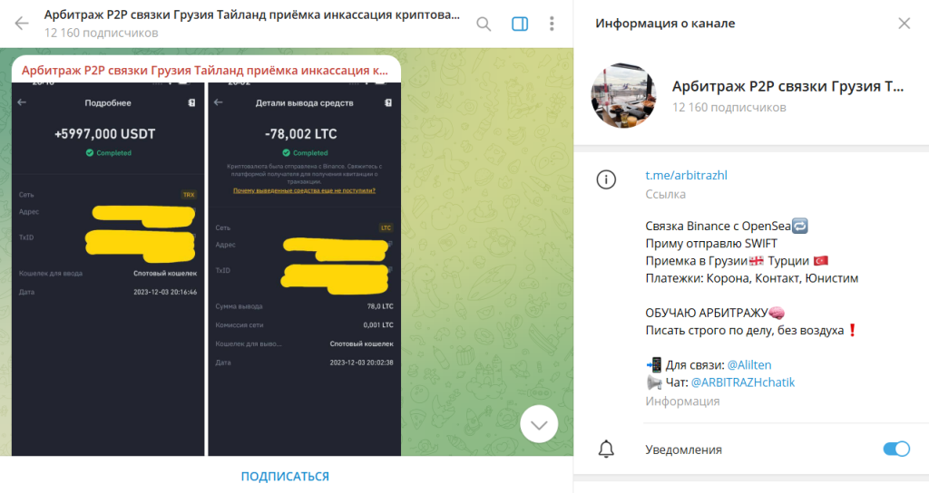 Арбитраж P2P связки Грузия Тайланд приёмка инкассация криптовалюта бинанс гарантекс берибит Bybit: обзор ТГ-канала и отзывы