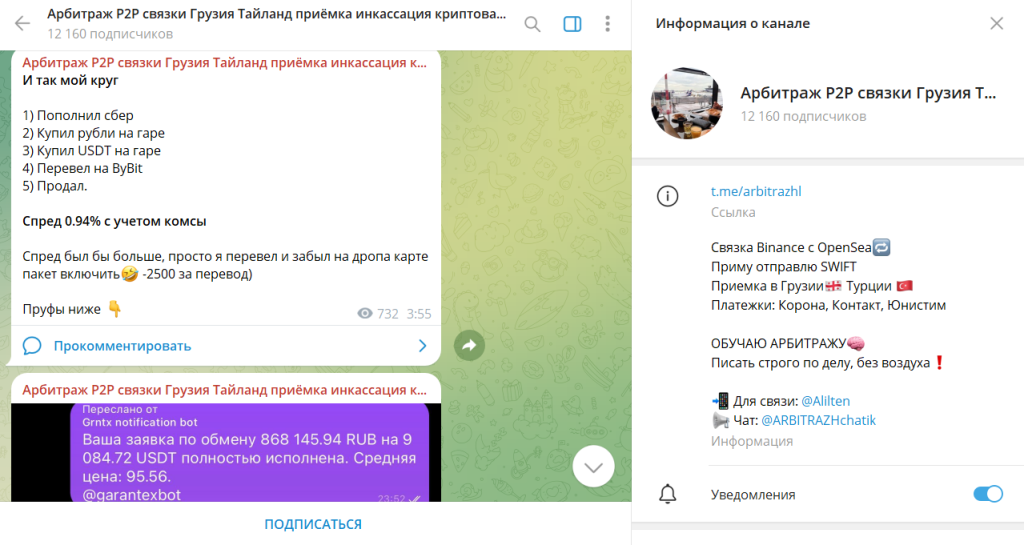 Арбитраж P2P связки Грузия Тайланд приёмка инкассация криптовалюта бинанс гарантекс берибит Bybit: обзор ТГ-канала и отзывы