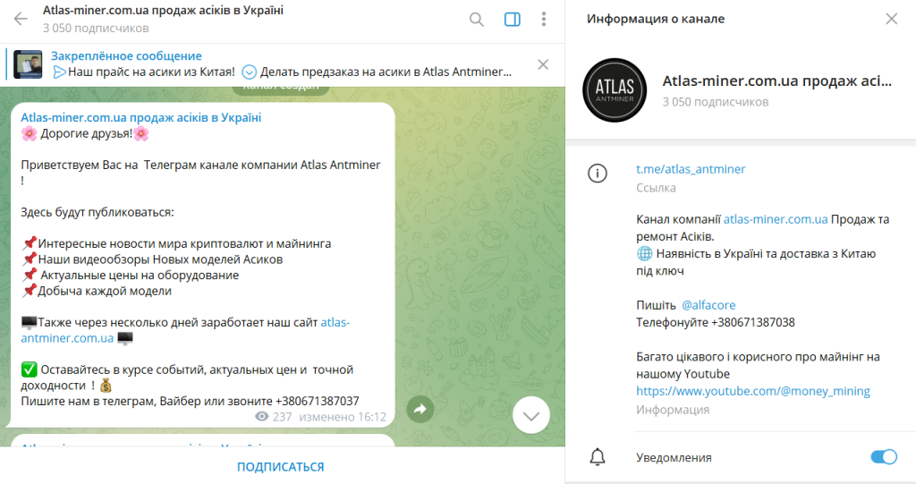 Atlas-miner.com.ua продаж асіків в Україні: отзывы о ТГ-канале. Обман или нет?