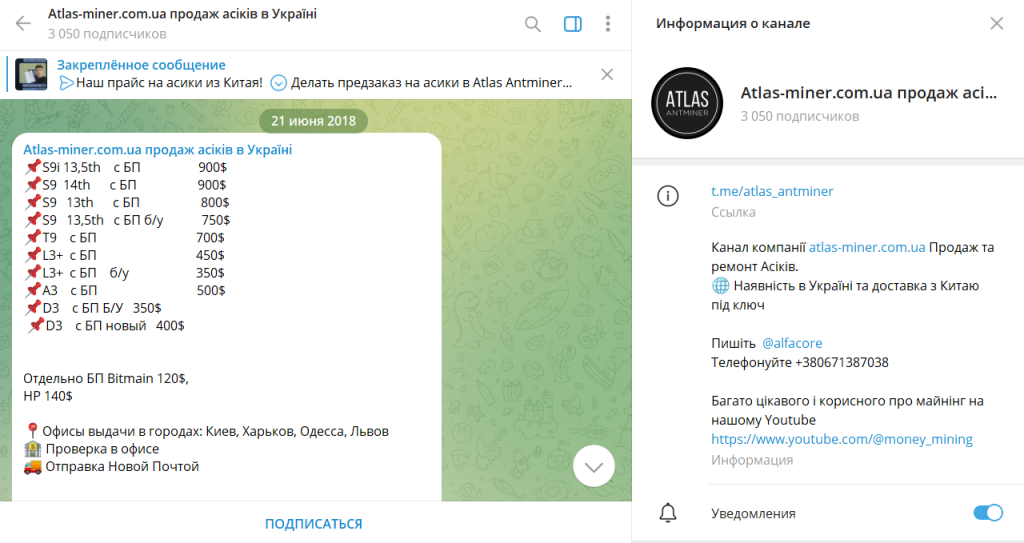 Atlas-miner.com.ua продаж асіків в Україні: отзывы о ТГ-канале. Обман или нет?