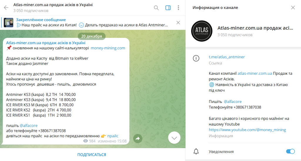 Atlas-miner.com.ua продаж асіків в Україні: отзывы о ТГ-канале. Обман или нет?