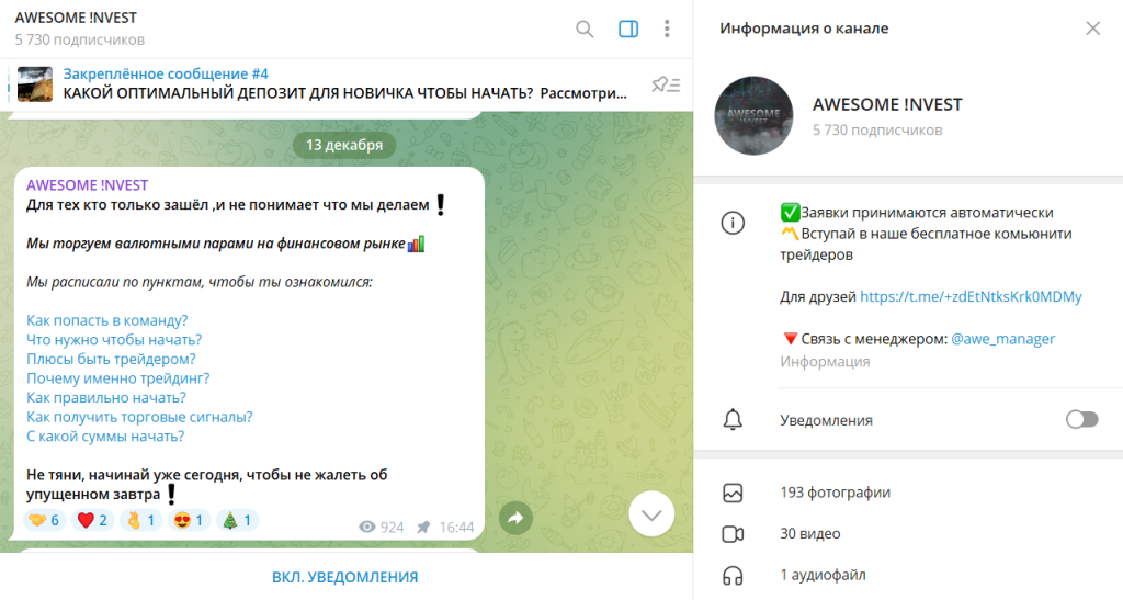 AWESOME !NVEST: отзывы о телеграм-канале и проверка на честность