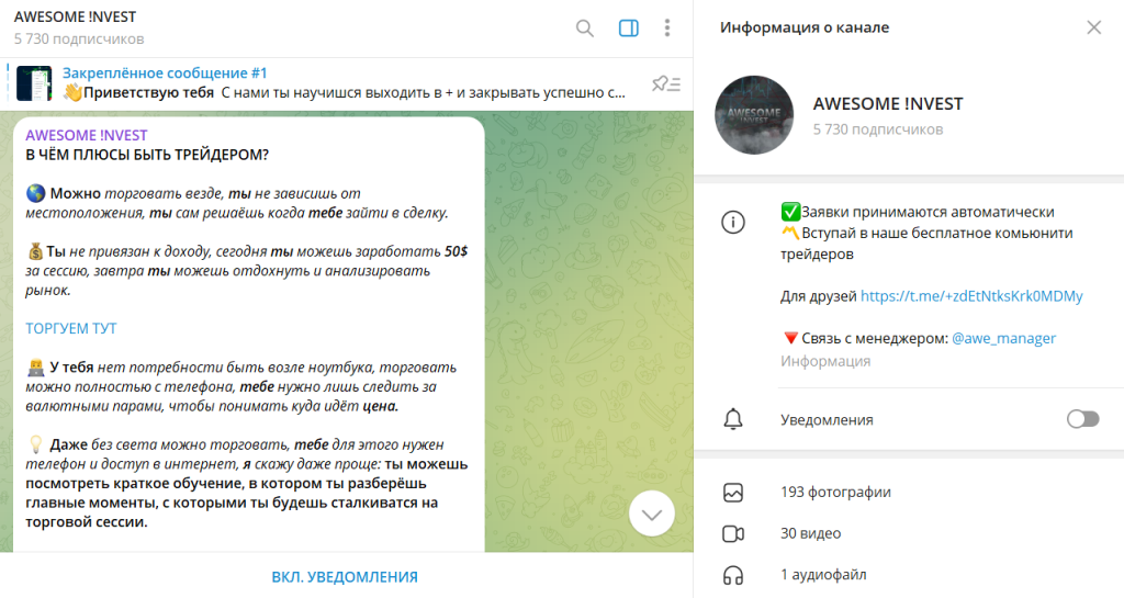 AWESOME !NVEST: отзывы о телеграм-канале и проверка на честность