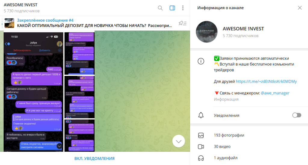 AWESOME !NVEST: отзывы о телеграм-канале и проверка на честность