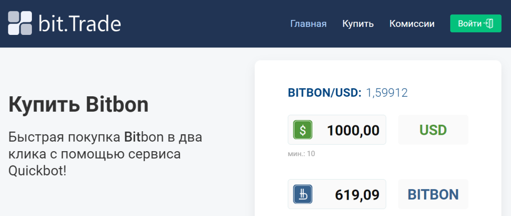 Bit Trade: обзор криптовалютной биржи и честные отзывы