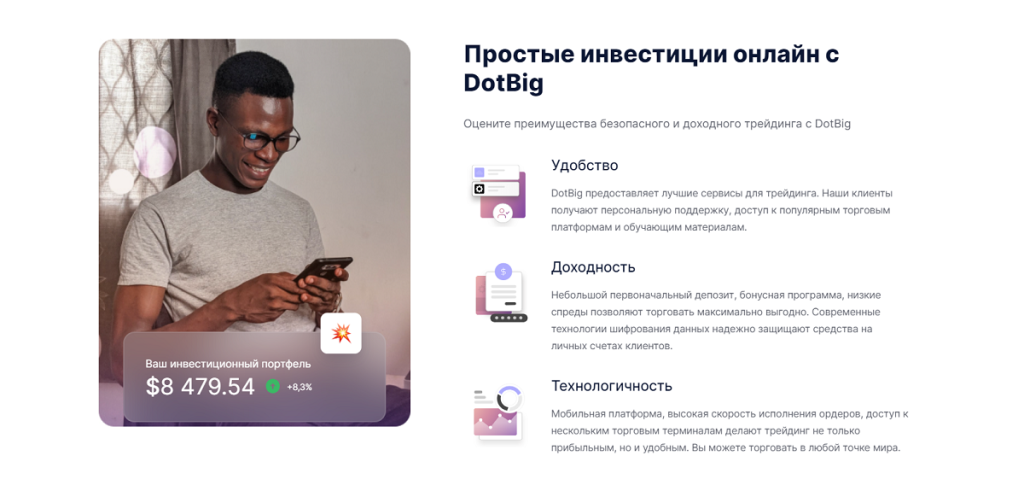 DotBig – очередной развод для трейдеров? Проверка и отзывы!