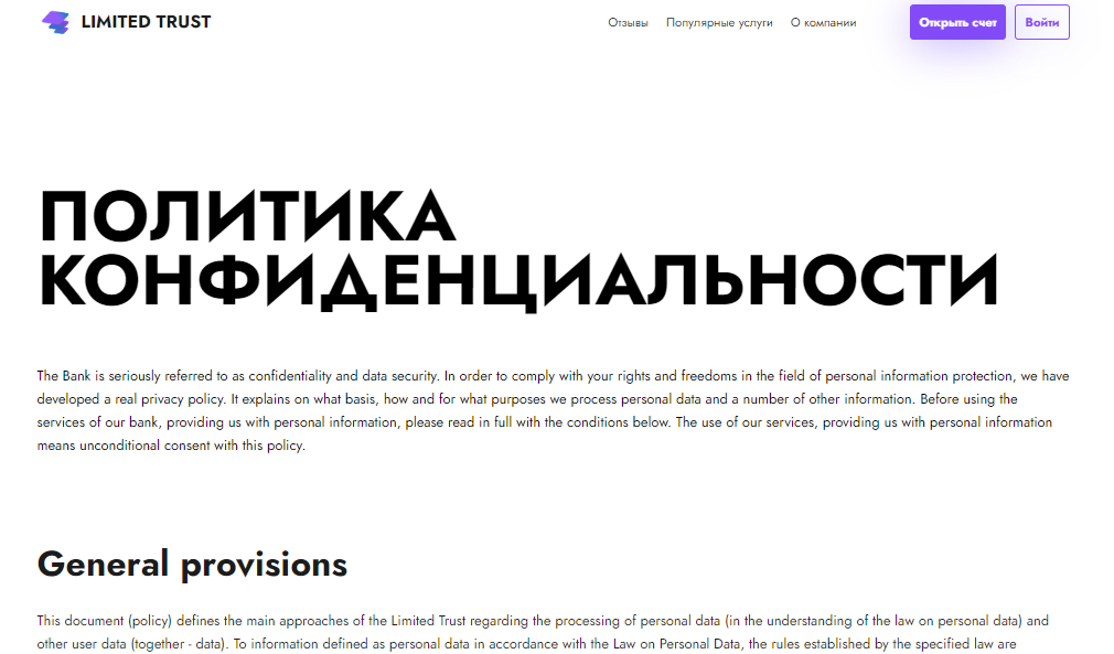 Фейковый банк LIMITED TRUST - отзывы и схема обмана!