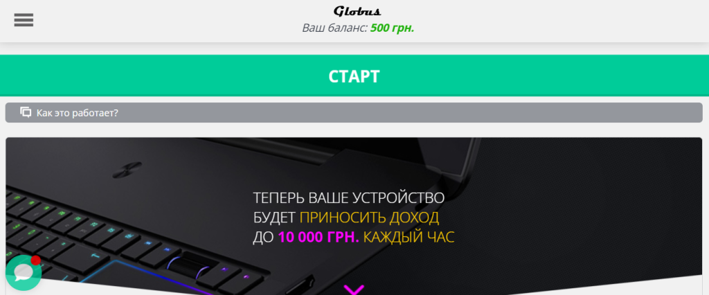 Globus: развод или честный букс? Отзывы пользователей