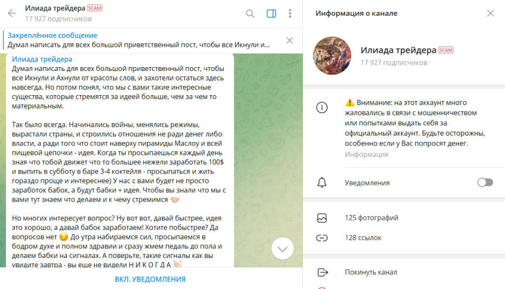 Илиада трейдера: реальные отзывы о ТГ-канале и проверка на честность