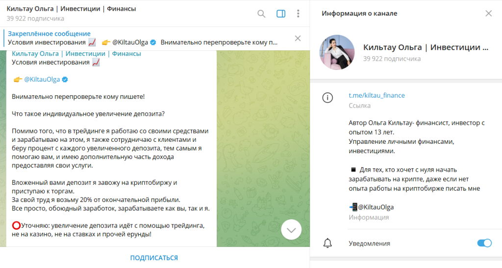 Кильтау Ольга | Инвестиции | Финансы: обзор ТГ-канала и отзывы