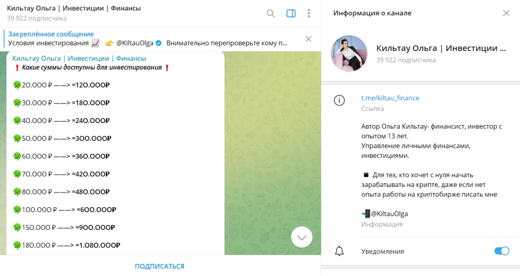 Кильтау Ольга | Инвестиции | Финансы: обзор ТГ-канала и отзывы