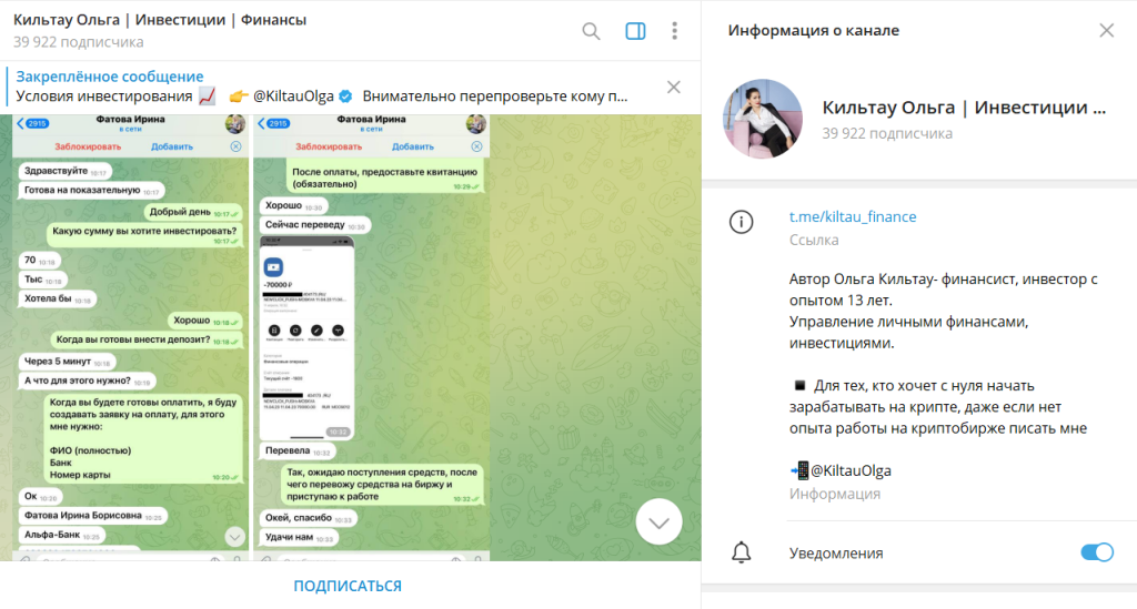 Кильтау Ольга | Инвестиции | Финансы: обзор ТГ-канала и отзывы