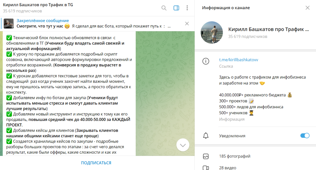 Кирилл Башкатов про Трафик в TG: отзывы про ТГ-канал. Развод или нет?
