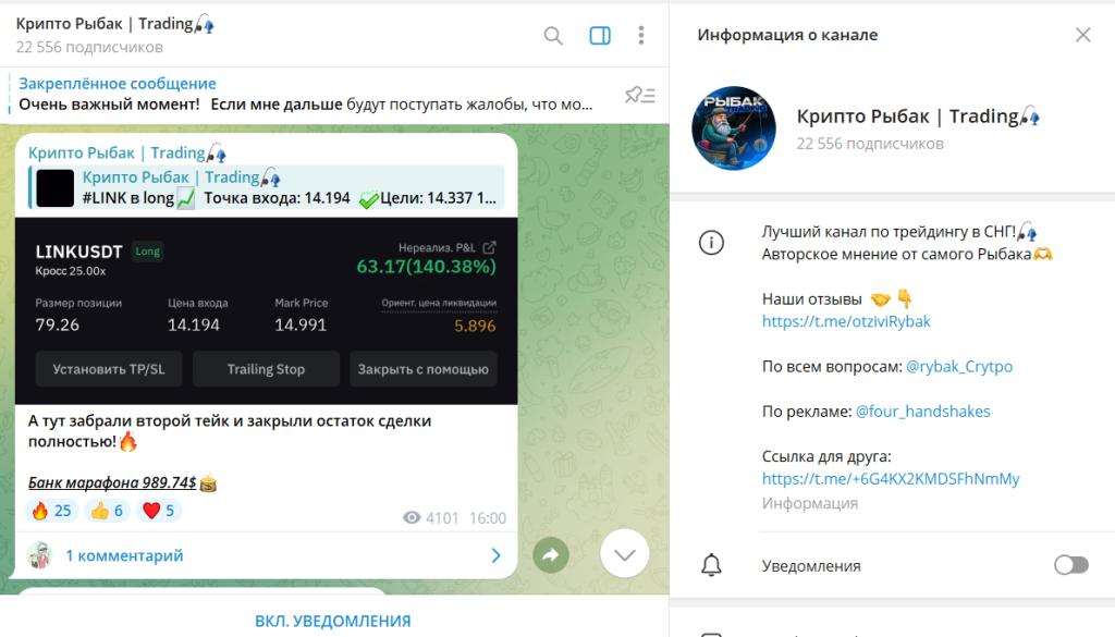 Крипто Рыбак | Trading🎣: обман или нет? Реальные отзывы про телеграм-канал