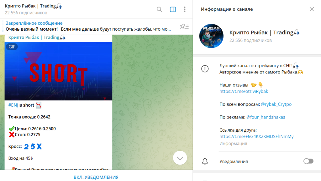 Крипто Рыбак | Trading🎣: обман или нет? Реальные отзывы про телеграм-канал