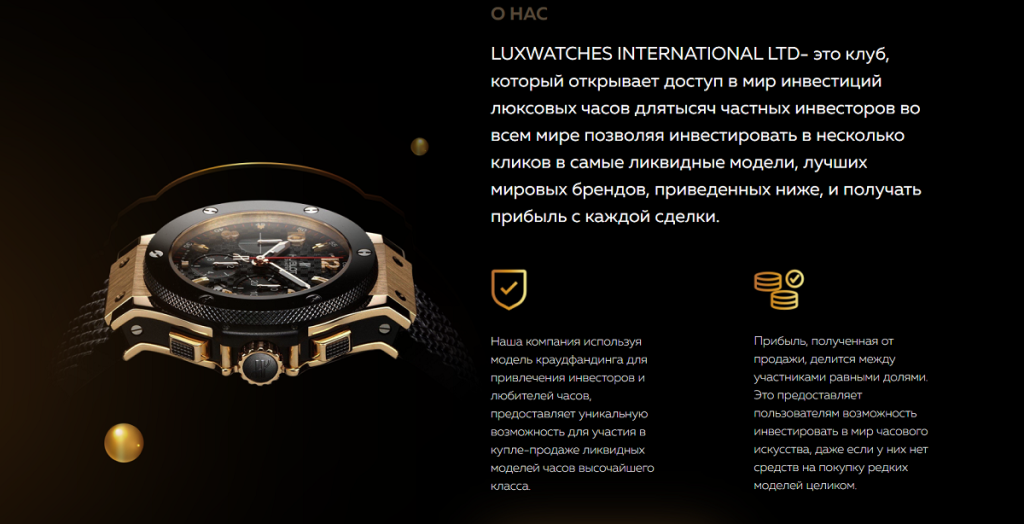 Luxwatches – инвестиционная платформа-лохотрон? Отзывы реальных инвесторов