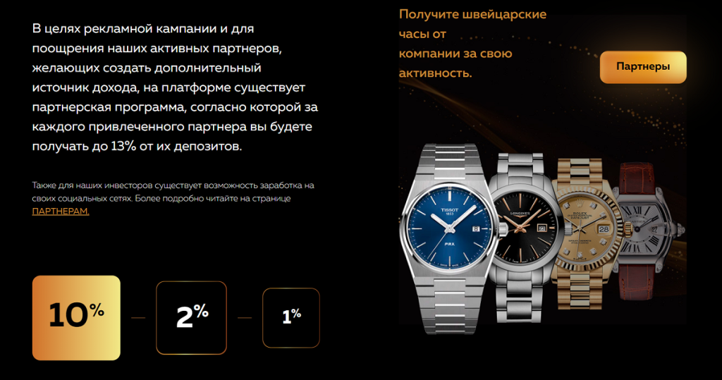 Luxwatches – инвестиционная платформа-лохотрон? Отзывы реальных инвесторов