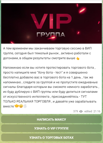 Max Pro Trading Group вовлекает в аферу, отзывы о ТГ канале!