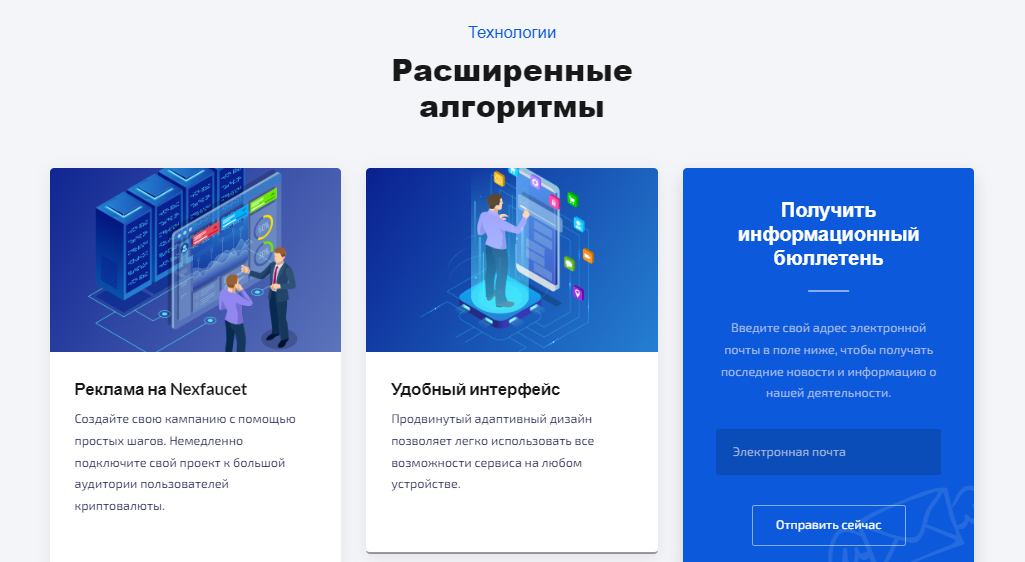 Nexfaucet: развод или нет? Реальные отзывы о кране