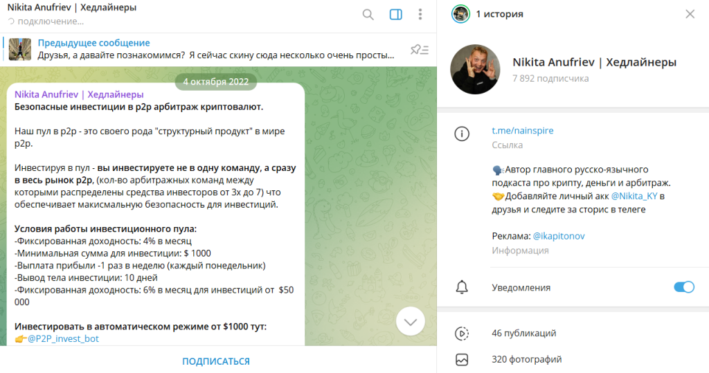 Nikita Anufriev | Хедлайнеры: обман или нет? Отзывы про ТГ-канал