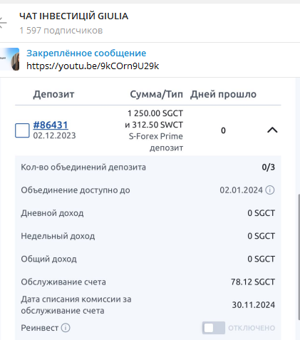 Отзывы о Чате инвестиций GIULIA и вовлечении в СКАМ проект!