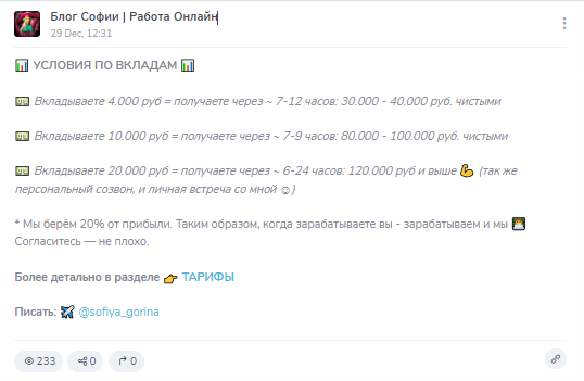 Присвоение вкладов через Блог Софии, отзывы о мошеннице!