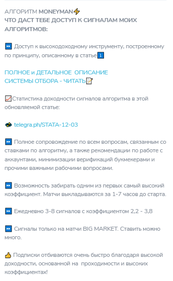 Псевдо-советник по ставкам MONEYMAN, реальные отзывы!