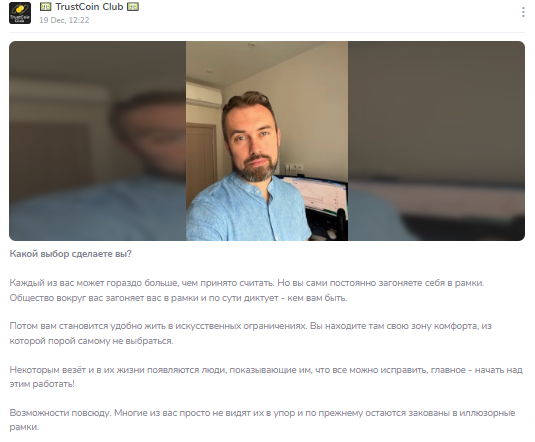 Раскрутка счетов через ТГ канал TrustCoin Club, отзывы об Александре Бакове!