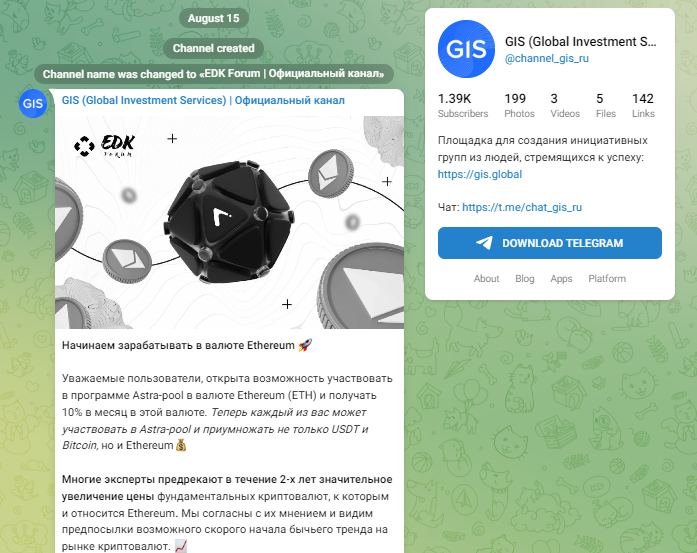 Развод на инвестициях в ТГ канале GIS (Global Investment Services), отзывы!