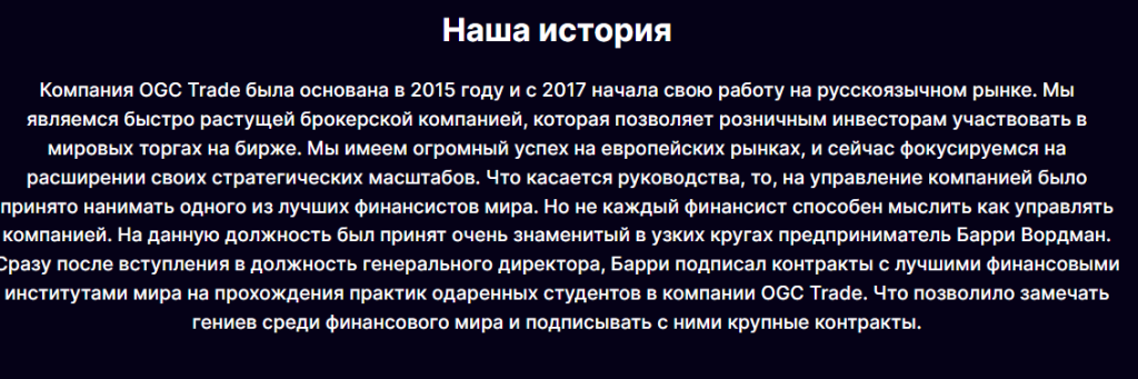 Развод от брокера OGC Trade – реальные отзывы!